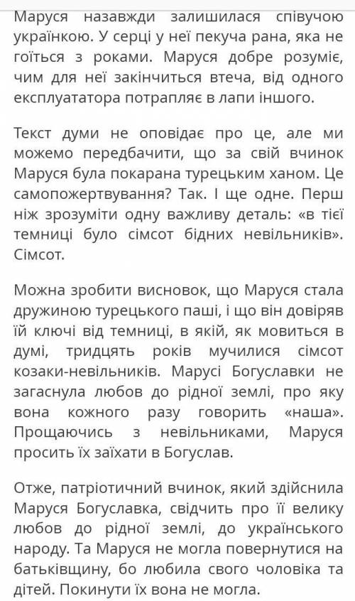 Твір роздум на тему: маруся богуславка патріотка свого краю. будь ласка, на українській мові. 25 і