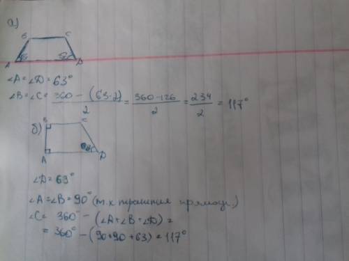 Один из углов трапеции равен 63 найдите все остальные углы трапеции, если трапеция