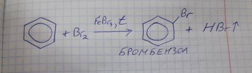 Напишите реакцию в результате которой из бензола получают бробензол. как называют такие реакции в ор
