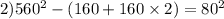 2)560 {}^{2} - (160 + 160 \times 2) = 80 {}^{2}