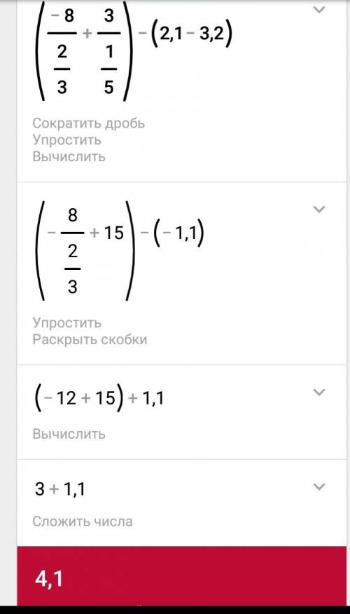 Найдите значение выражения (-8/2/3 + 3/1/,1-3,2)