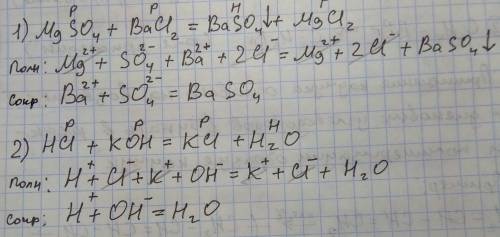 Написать молекулярные и ионные уравнения реакций между растворами : 1) сульфата магния и хлорида бар