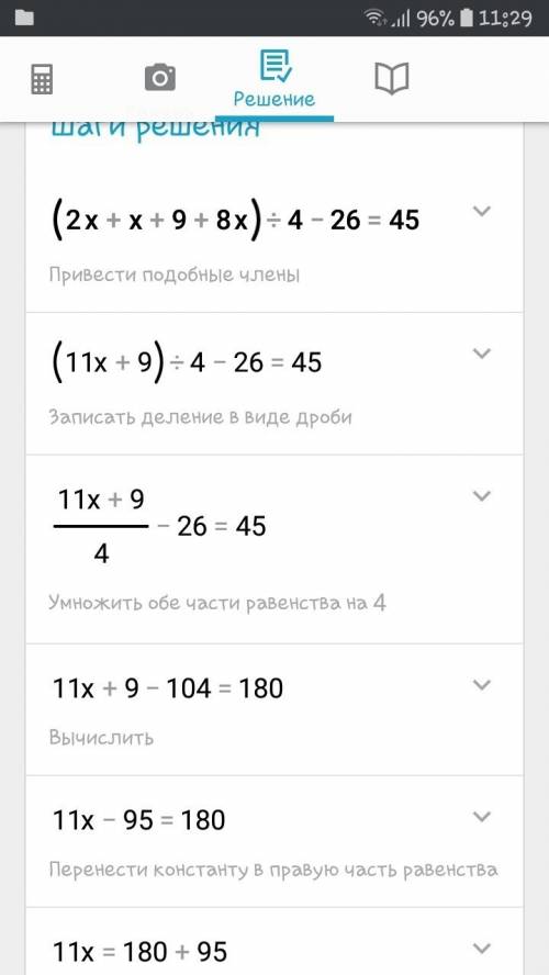 Решите уравнение (2х+х+9+8х): 4-26=45