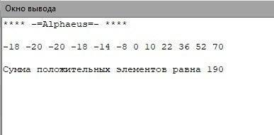 Вмассиве из 12 элементов, заданных по формуле f[i]=i^2-5i-14 найдите сумму положительных значений (p