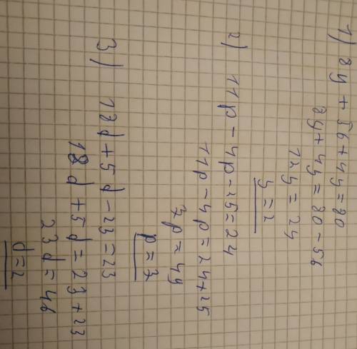 Решите уравнения: б)8y+56+4y=80 в)11р-4р-25=24 г)18d+5d-23=23