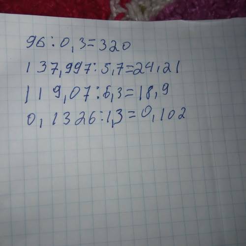Сдесятичными дробями 96 : 0,3= 137,997 : 5,7= 119,07 : 6,3= 0,1326 : 1,3=