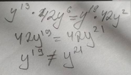Y^13*42y^6 y^19*42y^2 равны ли одночлены?