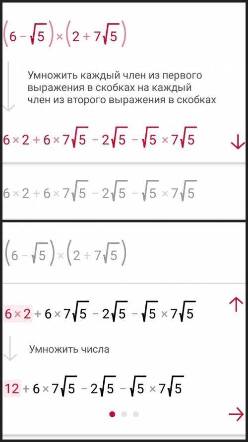 8класс объясните как решить этот пример ( 6 - корень5 )( 2 + 7корень5 )