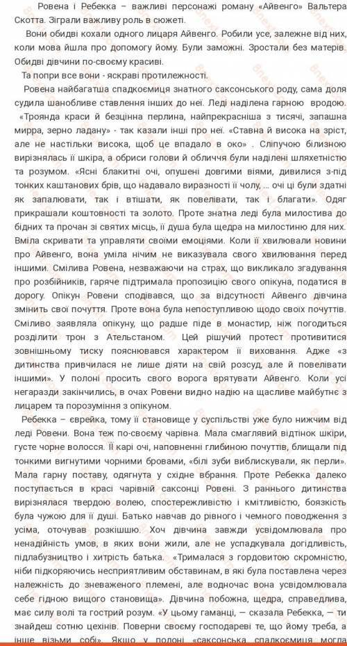 Порівняння ровени і ребеки у творі вальтера скотта айвенго