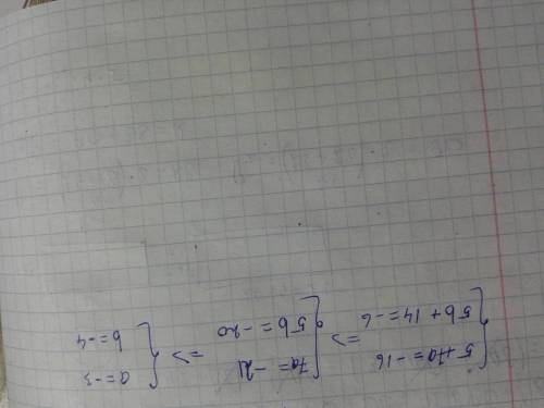 Дана система уравнений { x+ay=-16 bx+2y=-6 известно, что пара чисел (5; 7) является её решением. опр