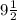 9\frac{1}{2}