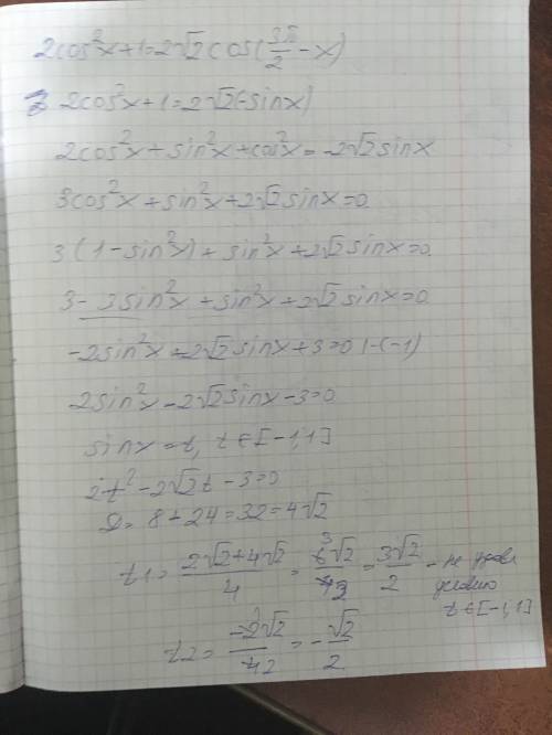 А)решите уравнение: 2cos²x+1=2√2 cos(3π/2-x). б)укажите корни этого уравнения, принадлежащего отрезк