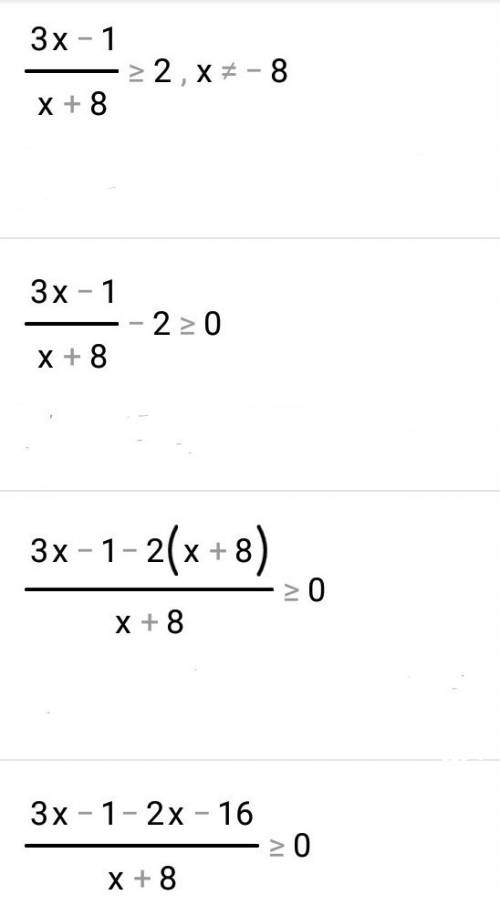 решите неравенство 3х - 1 ≥ 2 х + 8