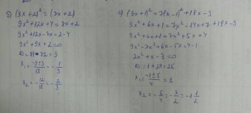 Решить. б) (3х+2)^2=(3х+2) г)(3х+1)^2=7 (х-1)^2+19х-3