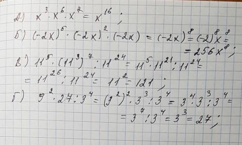Представьте произведение в виде степени и вычислите его значение. а) х^3*х^6*х^7 б) (-2х)^5*(-2х)^2*