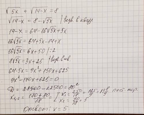 Решить уравнение √(5*x) + √(14-x)=8