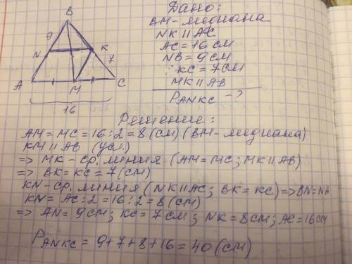 Втреугольнике abc проведена медиана bm, отрезки mk || ab( k принаждлежит bc), kn || ac(n принадлежит