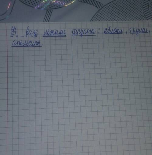 Как подчеркнуть предложение в вазе лежали фрукты : яблоки ,груши ,апельсины . как подчеркивается и е