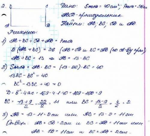 Решите площадь прямоугольника 40 см2, периметр прямоугольника 26 см, найдите стороны прямоугольника.