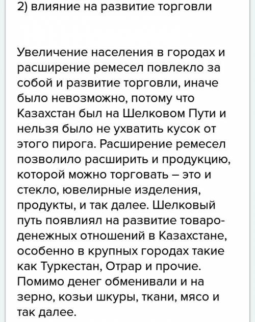 Как великий шелковый путь повлиял на развитие ремесел? как великий шелковый путь повлиял на развитие