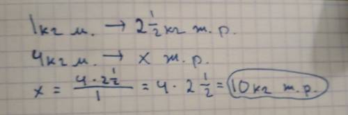 Один килограмм металлолома заменяет 2 1/2 кг богатой железом руды. сколько руды заменяют 4 металлоло