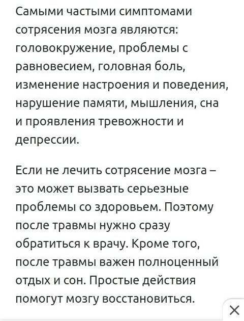 Что происходит с организмом человека, при сотрясении головного мозга