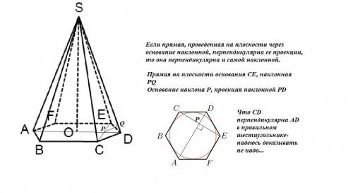 Дана правильная шестиугольная пирамида sabcdef с вершиной s. диагонали ad и ce основания пересекаютс
