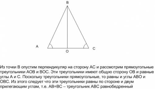 Такая.дано: треугольник авс, угол а = углу с. доказать: треугольник авс равнобедренный. по образцу 4