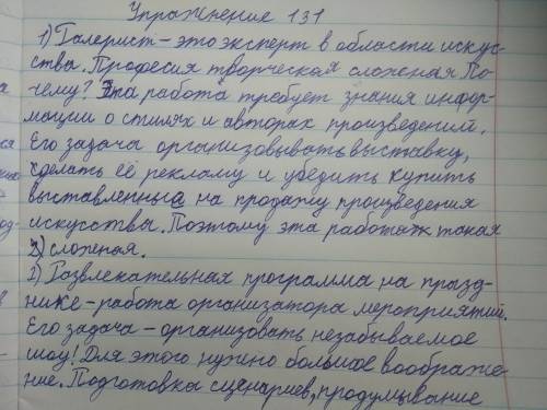 Прочитайте словосочетания, описывающие профессию галериста и организатора праздничных мероприятий. с