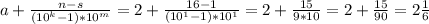 a+\frac{n-s}{(10^{k}-1)*10^{m}}=2+\frac{16-1}{(10^{1}-1)*10^{1}}=2+\frac{15}{9*10}=2+\frac{15}{90}=2\frac{1}{6}
