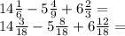 14 \frac{1}{6} - 5 \frac{4}{9} + 6 \frac{2}{3} = \\ 14 \frac{3}{18} - 5 \frac{8}{18} + 6 \frac{12}{18} =