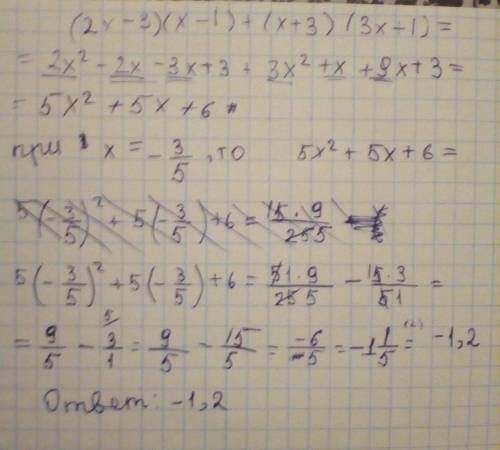 Последние 10 (2x-3)(x-1)+(x+3)(3x+1) якщо x= - 3_5 (обычный дробь)