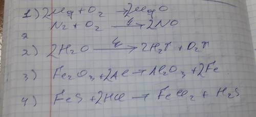 Напишите уравнения реакций 1)соединения mg+o2--> ? , n2+> no 2)разложения h2o--> ? +? 3)зам