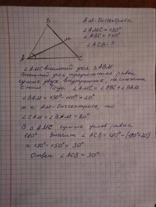 Втреугольнике abc проведена биссектриса am , угол amc равен 130° , угол abc равен 110° . найдите уго
