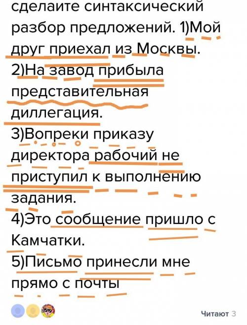 Сделаите синтаксический разбор предложений. 1)мой друг приехал из москвы. 2)на завод прибыла предста