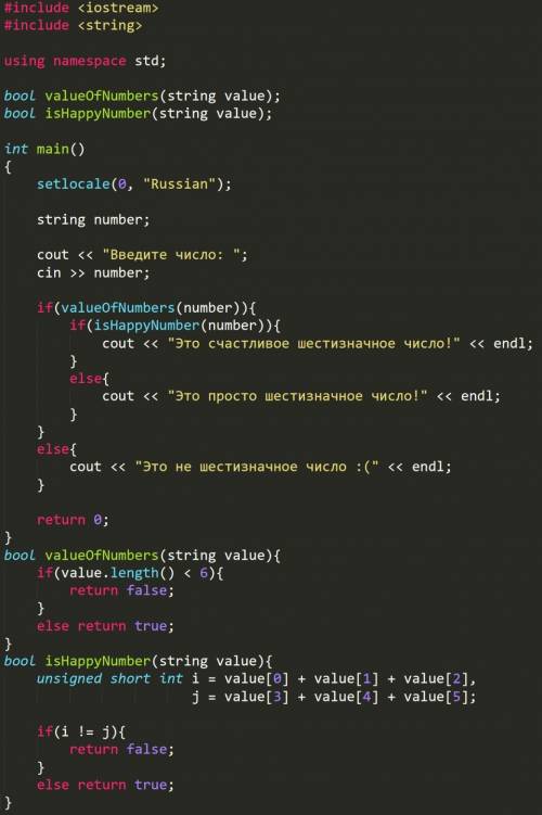 Написать программу в c++составить программу, которая запрашивает у пользователя шестизначное число и