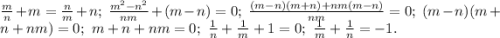 \frac{m}{n}+m=\frac{n}{m}+n;\ \frac{m^2-n^2}{nm}+(m-n)=0;\ \frac{(m-n)(m+n)+nm(m-n)}{nm}=0;\ (m-n)(m+n+nm)=0;\ m+n+nm=0;\ \frac{1}{n}+\frac{1}{m}+1=0;\ \frac{1}{m}+\frac{1}{n}=-1.