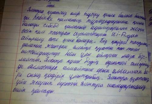 Напишите интересный рассказ о энергии на казахском