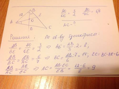 Втреугольнике abc ae и bd биссектрисы пересекаются в точке o. найти длину стороны ac, если ab=12, ao