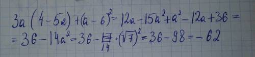 3а(4-5а)+(а-6)в квадрате при а=корень7