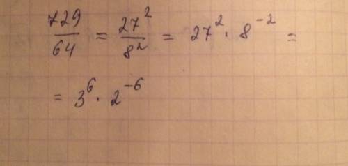 Запишите в виде степени с отрицательным показателем 729/64