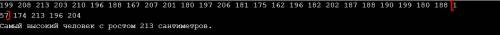 Определить самого высокого ученика в классе, если известно что в классе 30 человек, рост каждого уче