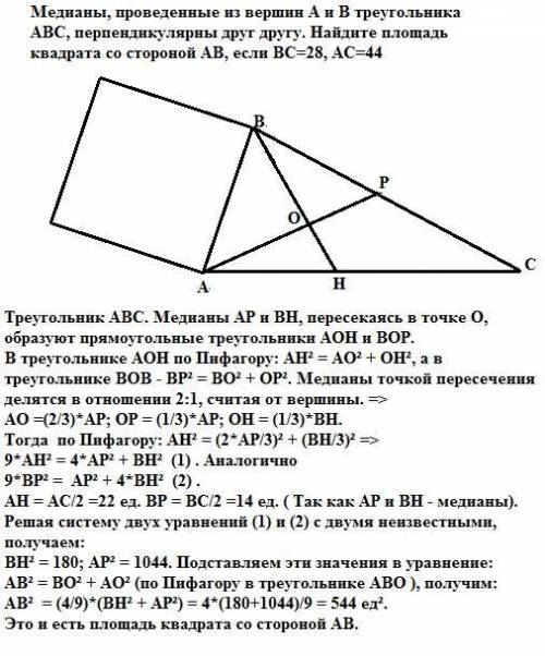 Медианы, проведенные из вершин a и b треугольника abc, перпендикулярны друг другу. найдите площадь к