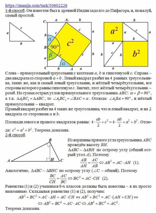 Докажите теорему пифагора тремя различными внимание! теорема должна быть доказана по курсу 8 класса