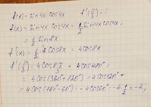 Найдите значение f'(p/3), если f(x) =sin4x*cos4x
