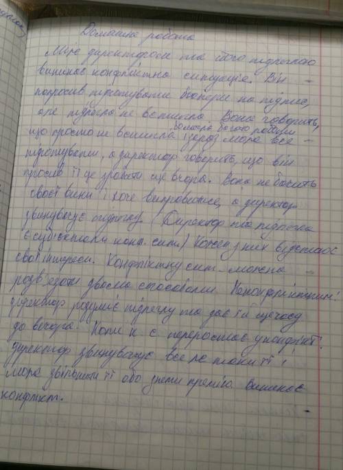 Придумать конфликтную ситуацию, описать причину конфликта, аргументы сторон и предложить пути решени