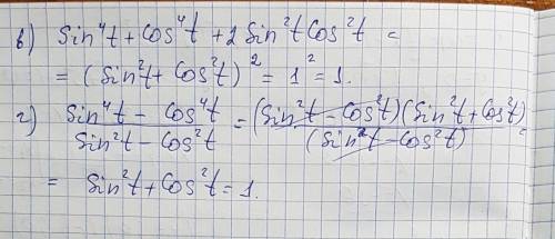 Докажите, что при всех допустимых значениях t выражение принимает одно и то же значение: в)sin^4 t +