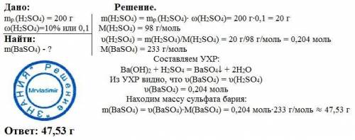 Вычислите массу сульфата бария который может быть получен при взаимодействии гидроксида бария с 200г