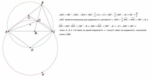 Втреугольнике abc биссектрисы bb1 и cc1 пересекаются в точке o ,а точка d-центр окружности описаной