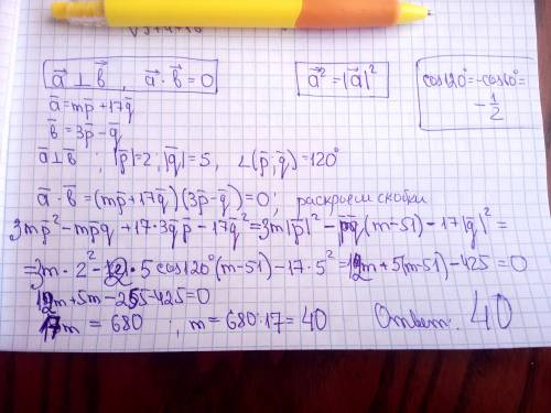 Найти при каком значении m векторы i взаимно перпендикулярные, если = ii = 2 ii = 5 ∠() = 120°